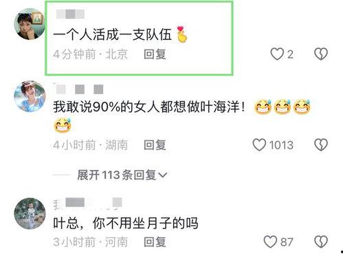 员工爆料叶海洋视频,揭秘职场真相与员工心声  第2张